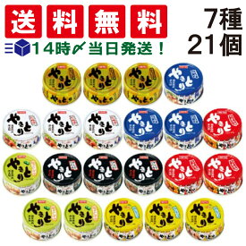 【 送料無料 最強配送】 ホテイ フーズ やきとり 缶詰 食べ比べ 7種 ×各3個 計21個 アソート セット