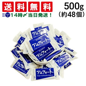【 送料無料 】 ブルボン アルフォート ミルクチョコ 500g (1枚標準 10.1g) チョコレート菓子 大量 大容量 まとめ買い 個包装