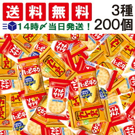 【 送料無料 あす楽 】 亀田製菓 ミニせんべい 食べ比べ 個包装 3種 【計200個】 おつまみ 詰め合わせ アソート セット（ ハッピーターン カレーせん ソフトサラダ ）まとめ買い おやつ おせんべい スナック