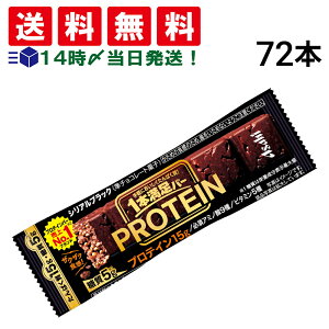 入荷待ち【 送料無料 最強配送 】 アサヒグループ食品 1本満足バー プロテイン ブラック 39g × 72本 セット まとめ買い 大容量