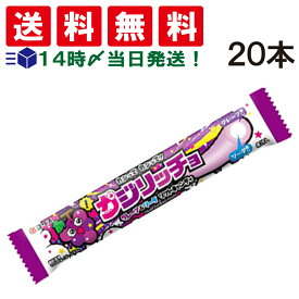 【 送料無料 あす楽 】 コリス カジリッチョ グレープ＆ソーダ 20本 まとめ買い 個包装 小袋