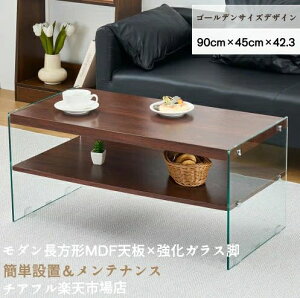 テーブル ガラス 長方形 天板」の人気商品一覧・価格比較 - 価格.com