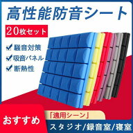 防音シート 貼り付け DIY 壁貼る 軟質 難燃性 高密度 緩衝材 50cm*50cm 5/10/20/30/40枚セット 吸音材 防…