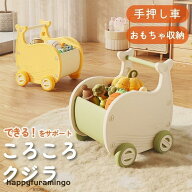 おもちゃ 収納 おもちゃ収納 手押し車 赤ちゃん 車 子供部屋 収納 おしゃれ ベビーウォーカー ぬいぐるみ…