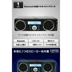 �V�^�ԍ�Bluetooth mp 3�v���[���[ 2�����X�s�[�J�[�t 1DIN �f�b�L FM���W�I SD USB�Ή� �J�[�I�[�f�B�I�@�v���[���[