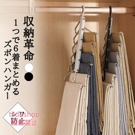 ズボンハンガー 6連 パンツハンガー ズボン掛け スラックスハンガー ステンレス 頑丈 ズボン収納 スリム 爆買