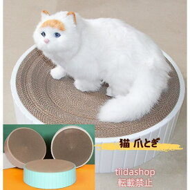 猫 爪とぎ 爪研ぎ 猫爪研ぎ ダンボール スクラッチャー ガリガリ 取り換え可能 つめとぎ 猫おもちゃ 猫ベッド ストレス解消 丸形 段ボール 爪