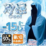 【楽天スーパーSALE】冷感ポンチョ 冷感アイテム 冷感ポンチョ 熱中症対策即効冷感 冷感 ポンチョ サッカ…