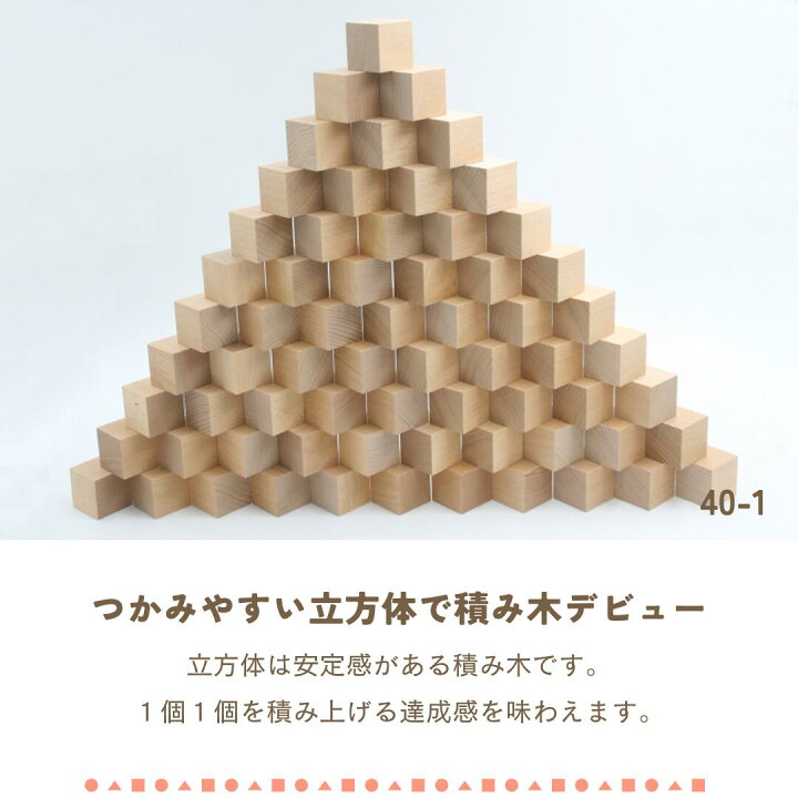 楽天市場】【送料無料】小さな大工さん 積み木セット 40-1 立方体 100 