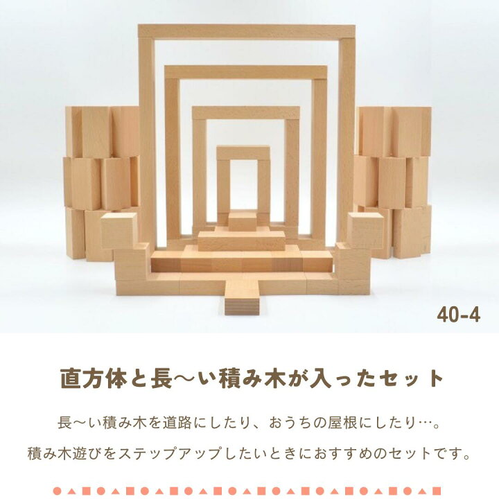 楽天市場】積み木 つみき 小さな大工さん 40-4 直方体と長〜い積み木が 
