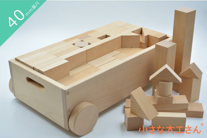 楽天市場】小さな大工さん 40-8 箱なし 箱入り トロッコ入り 積み木 名 