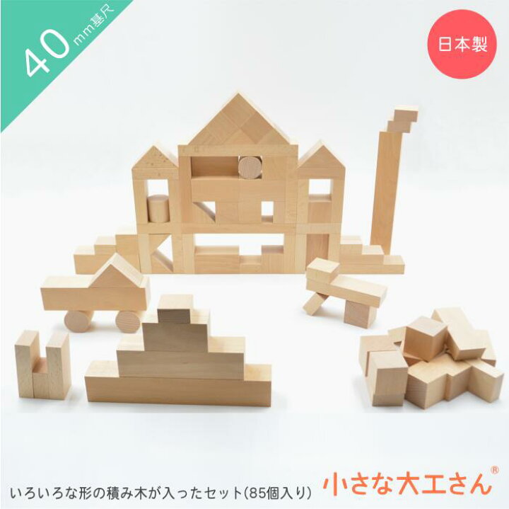 楽天市場】小さな大工さん 40-8 箱なし 箱入り トロッコ入り 積み木 名 