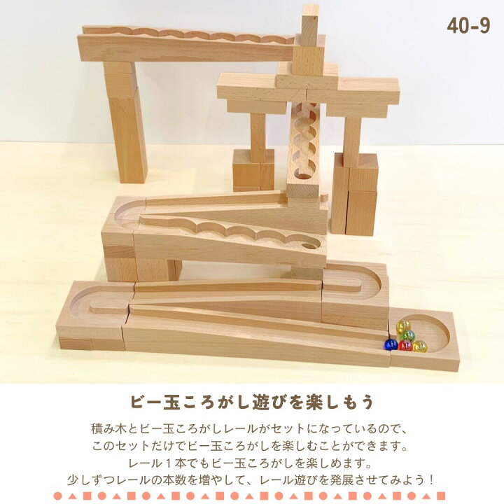 楽天市場】【送料無料】積み木とビー玉転がしが入ったセット ビー玉2個 