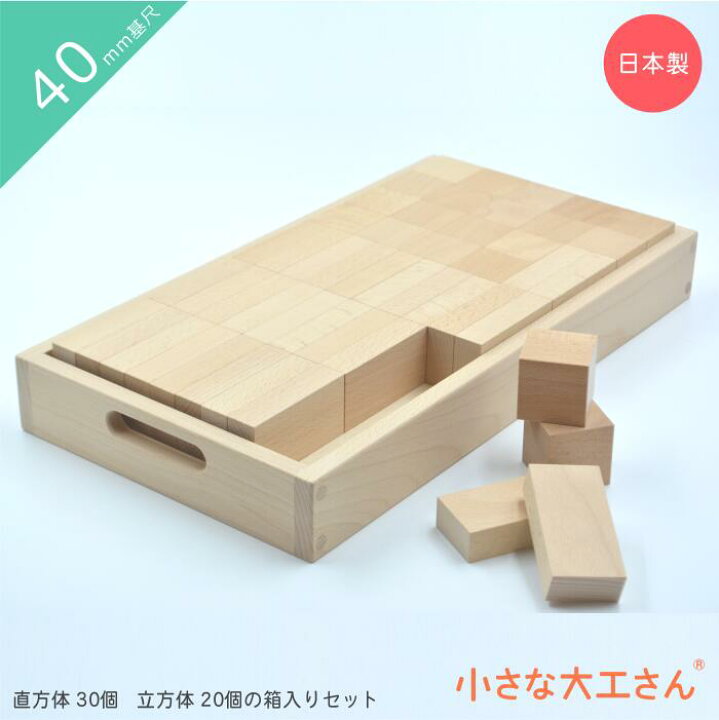楽天市場】小さな大工さん 40-15 はじめての積み木遊びにおすすめの 