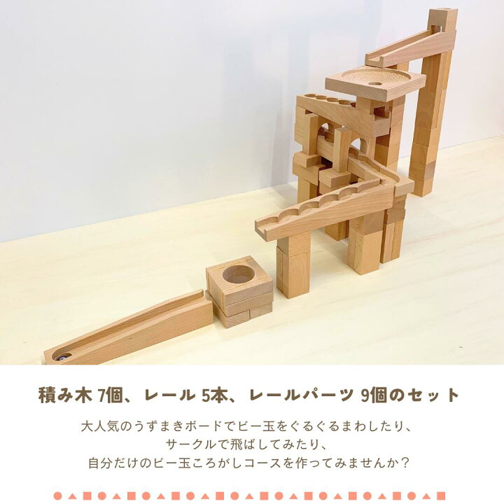 楽天市場】【送料無料】小さな大工さん ビー玉ころがしレールとレール 