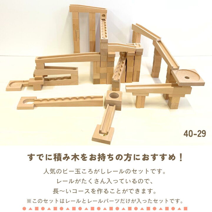 楽天市場】ビー玉 転がし 小さな大工さん 40-29 レールとレールパーツ 