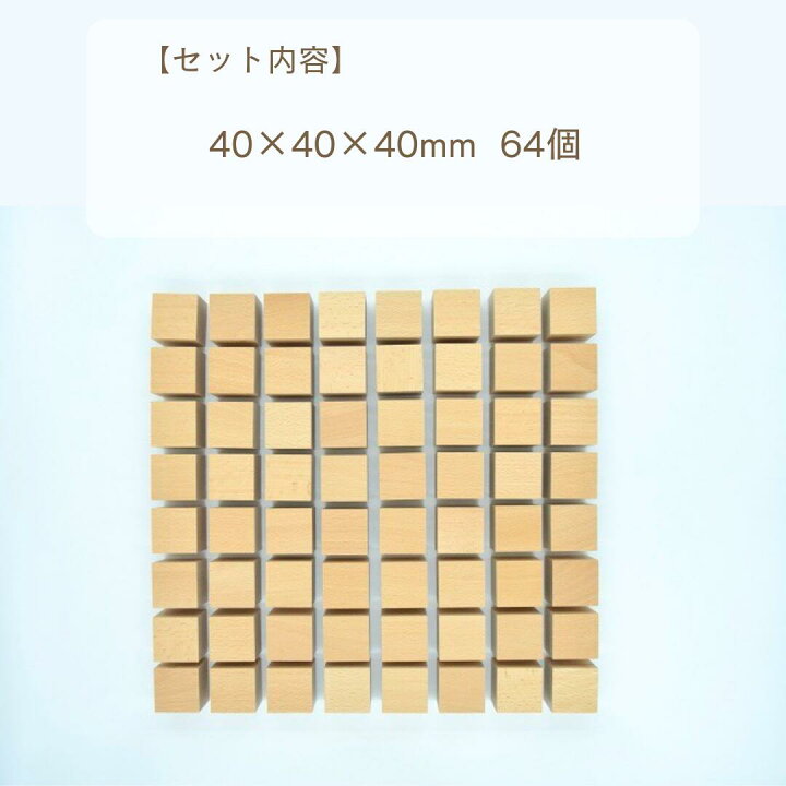 楽天市場】小さな大工さん 40-A 立方体64個セット 積み木 つみき 名 