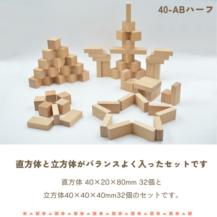 楽天市場】【送料無料】小さな大工さん 40-ABハーフ【直方体 32個と 