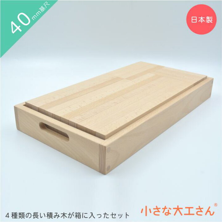 楽天市場】積み木 つみき 小さな大工さん 40-12 箱入り 【4種類の長  