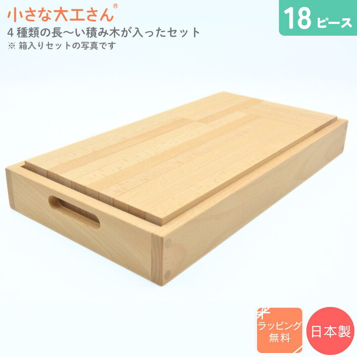 楽天市場】【送料無料】小さな大工さん 40-12 4種類の長～い積み木が 