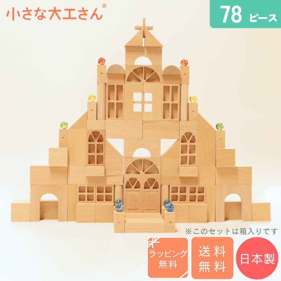楽天市場 | 小さな大工さん - 天然木による 自然に優しい 積木の製作 
