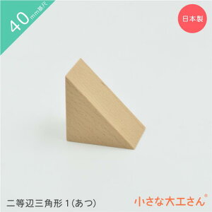 �����ȑ�H���� 40mm��� �񓙕ӎO�p�`1(����) �P�i���i �ςݖ� �O�p�`