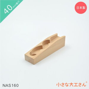 ȑH 40mm NAS160Pii [ Ȃ݂Ȃ݃Xgbp[ ςݖ r[ 3 ȏ 4cm 