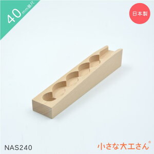 ȑH 40mm NAS240Pii [ Ȃ݂Ȃ݃Xgbp[ ςݖ r[ 3 ȏ 4cm 