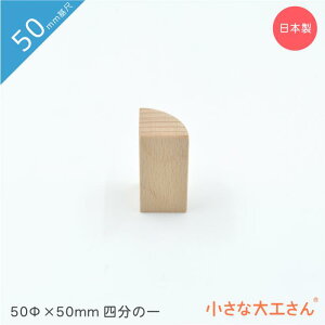 �����ȑ�H���� 50mm��� �~��50��×50mm 4����1 �P�i���i �ςݖ�