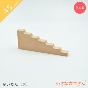 �����ȑ�H���� 45mm��� ��������(��) �h�~�m�ƈꏏ�ɗV�ׂ� �P�i���i �ςݖ� �h�~�m