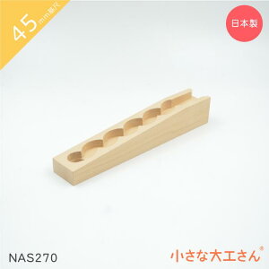ȑH 45mm NAS270 Ȃ݂Ȃ݃Xgbp[ r[ʓ] [ Pii Ώ۔N3Έȏ