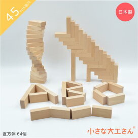 楽天市場】 45ミリ基尺 > 基本の積み木セット : 小さな大工さん