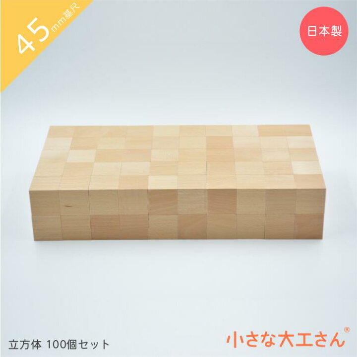 楽天市場】積み木 45mm基尺 45-1 箱なし 箱入り トロッコ入り 小さな 