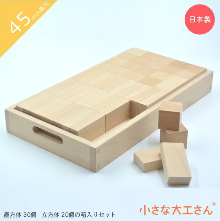 楽天市場】小さな大工さん 積み木 45mm基尺 45-15 箱入り(45-7-H) 名 