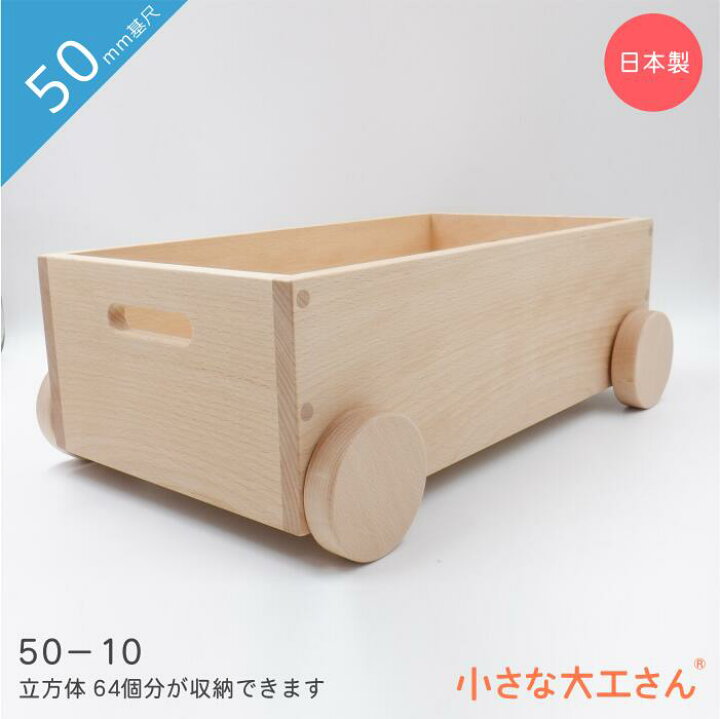 楽天市場】小さな大工さん 日本製 収納 箱 積み木 見立て遊び 無塗装 