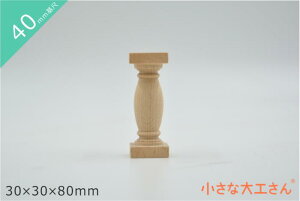 ȑH 40mm ςݖ 낭̒30-80@30×30×80mm@Pii@ςݖ Pii ėV  4cm 