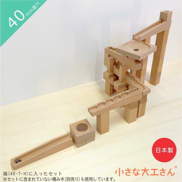 楽天市場】【送料無料】小さな大工さん ビー玉ころがしレールとレール 