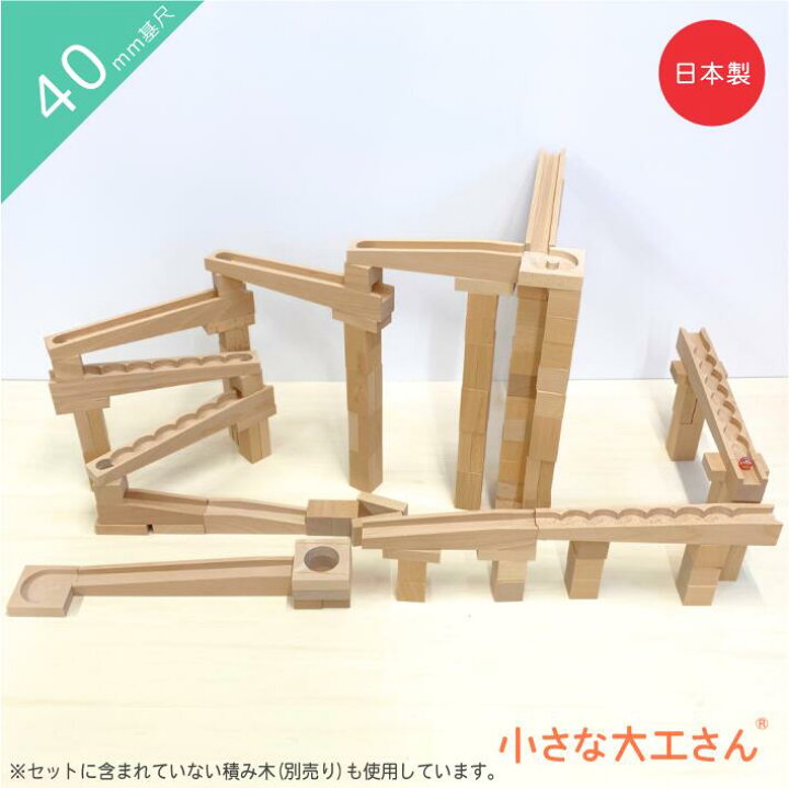 楽天市場】小さな大工さん ビー玉転がし おもちゃ スロープ 積み木 