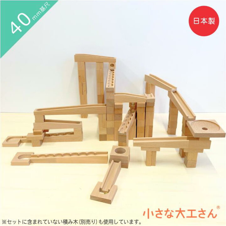 楽天市場】ビー玉 転がし 小さな大工さん 40-29 レールとレール 