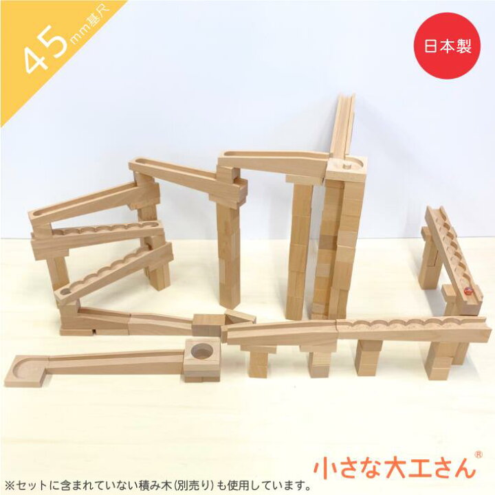 楽天市場】小さな大工さん ビー玉転がし 45mm基尺 45-24 箱なし 箱入り 