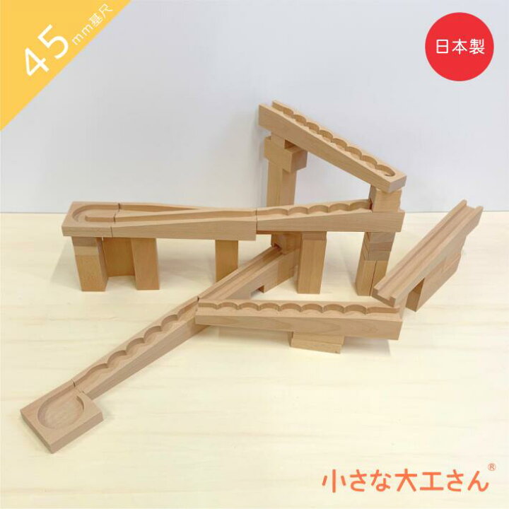 楽天市場】【送料無料】 小さな大工さん 積み木遊びもビー玉ころがし 