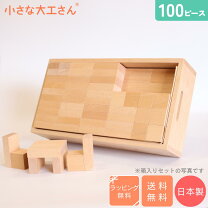 楽天市場】小さな大工さん 直方体 100個の通販
