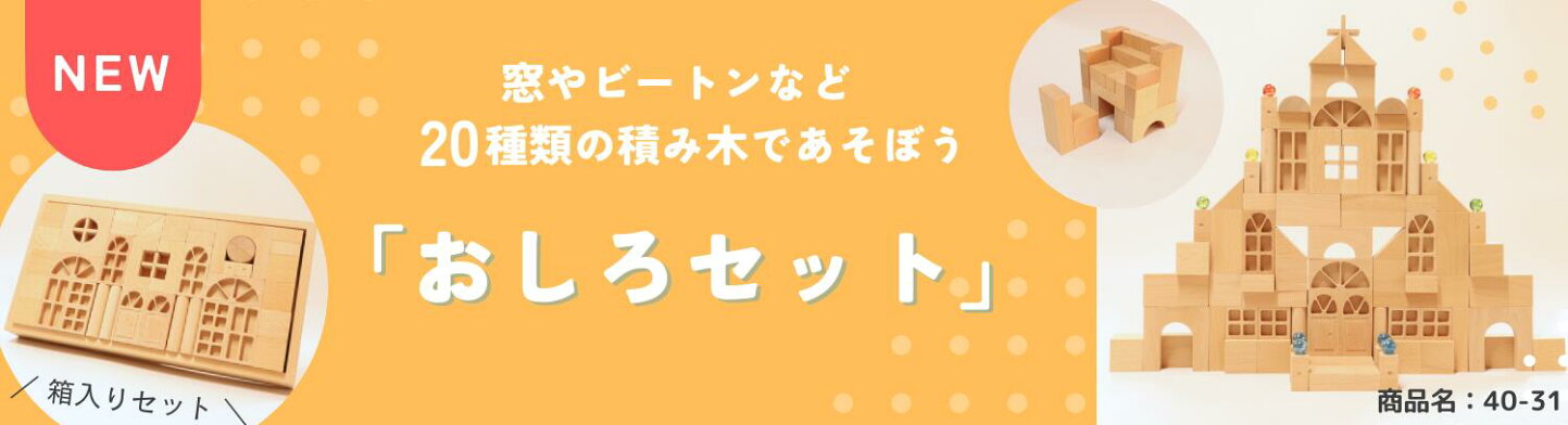 楽天市場 | 小さな大工さん - 天然木による 自然に優しい 積木の製作 
