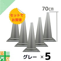 楽天市場】カラーコーン セット（コーン・パイロン｜緊急・応急用品 