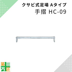 ���� �萠 �|�� HC-09 A�^�C�v 900 �肷�� �N�T�r ���a�Z�� �w�C���r���_�[ �M�a �V�����L���b�`���[