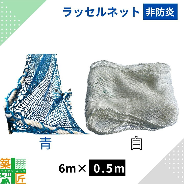楽天市場】【ポイント2倍】【数量割引あり】非防炎 ラッセル 安全 