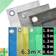 【数量割引あり】防炎メッシュシート 6.3m（1.8m 1.5m 1.2m 0.9m 0.6m）2類 ハトメ 450P 足場 シート 白 …