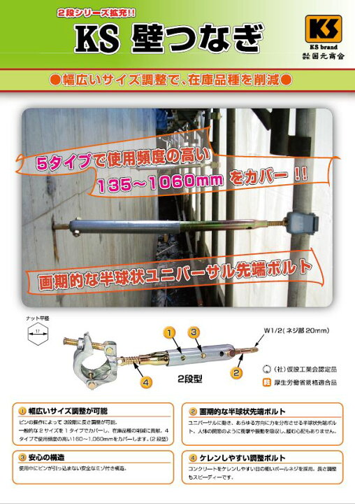 楽天市場】KS壁つなぎ 足場 自在4型 550mm～740mm 10本入り 単管 