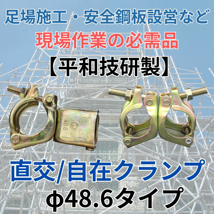 楽天市場】【スーパーSALE ポイント4倍】【数量割引あり】直交 自在 