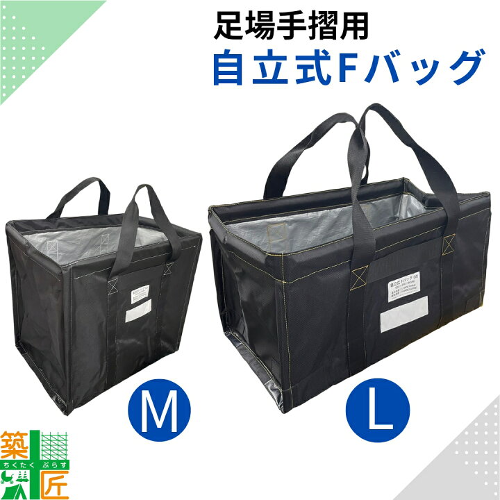 楽天市場】【数量割引あり】荷揚げバケツ 箱型 自立式 Fバッグ Mサイズ 
